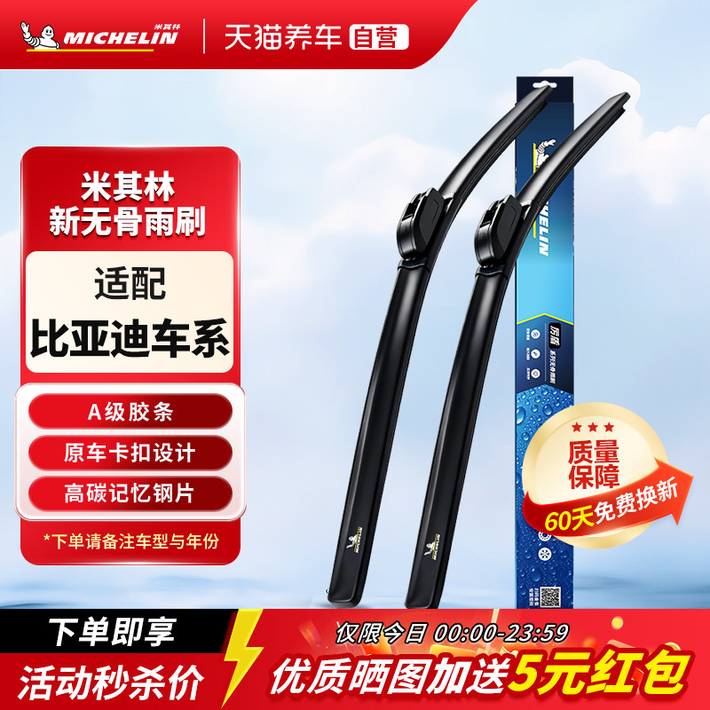比亚迪汽车专用无骨雨刮器