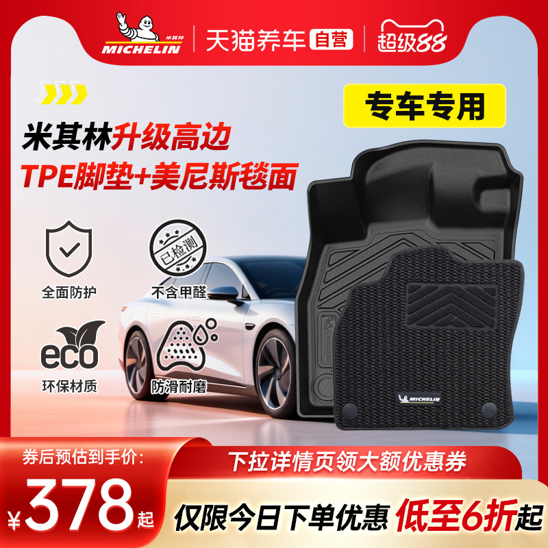 米其林TPE脚垫一车一版专车专用