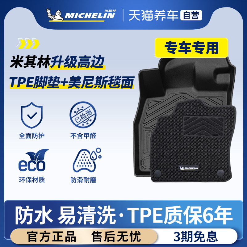 米其林专车专用TPE脚垫适用于大众奥迪宝马特斯拉奔驰比亚迪本田