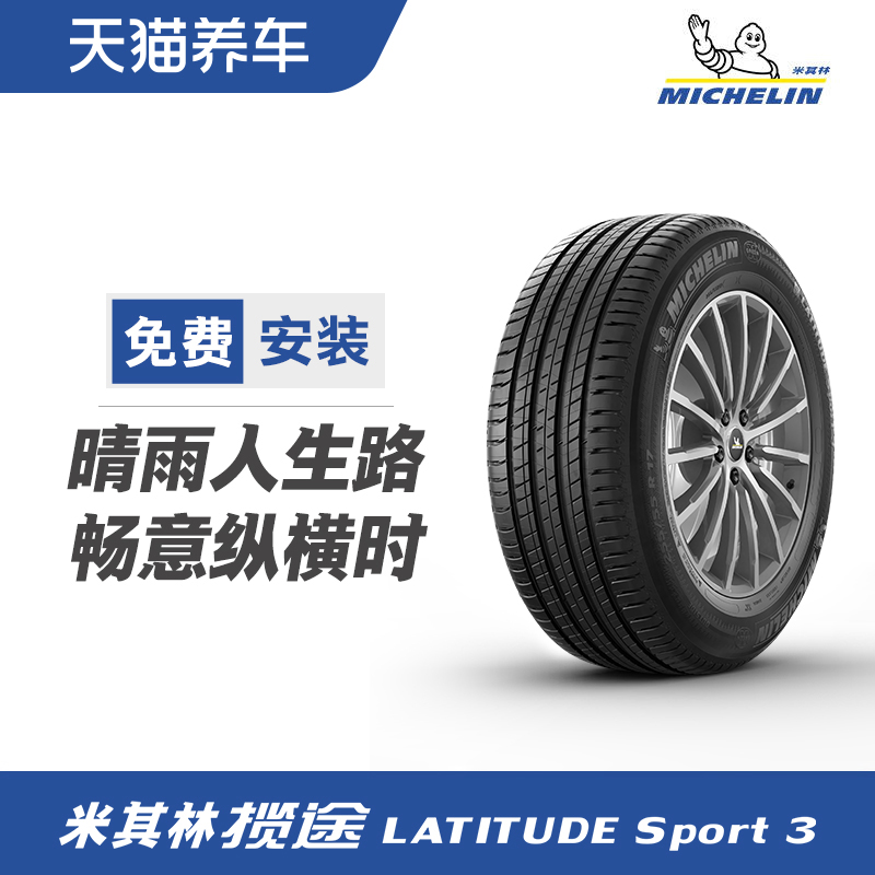 米其林轮胎 LATITUDE SPORT 3 255/45R20 101W AO1 适配奥迪Q5L