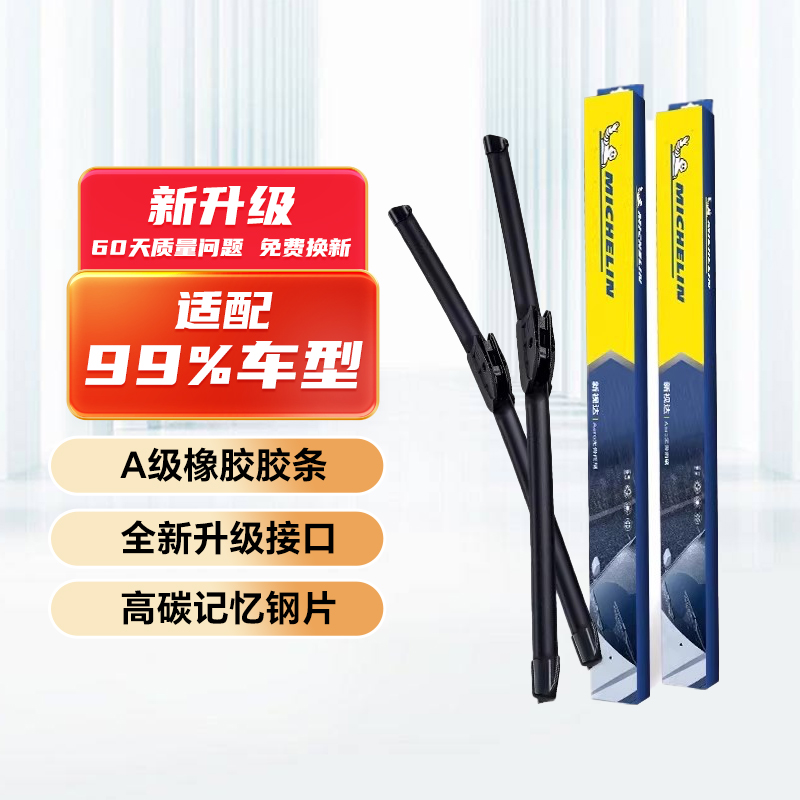米其林新视达雨刮器适配中兴昌铃/领主/CX3/CX专用静音雨刮胶条