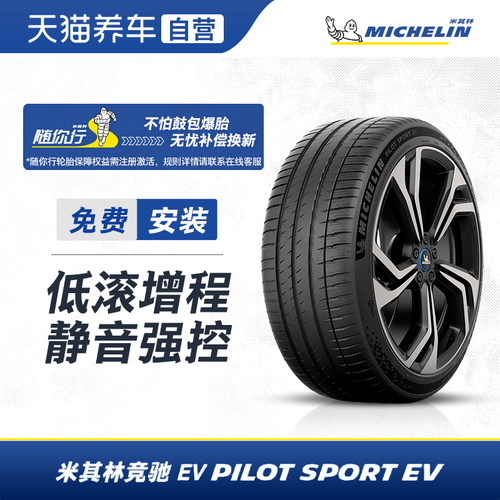 245/45R19 102W XL AC 米其林静音棉电车轮胎 PILOT SPORT EV正品