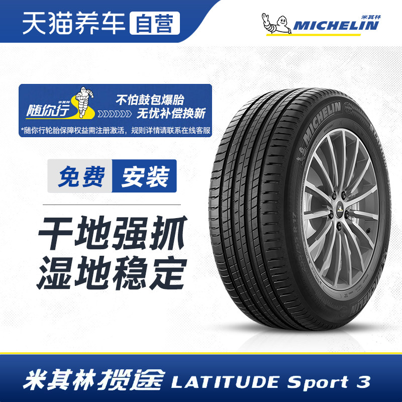 米其林轮胎LATITUDE SPORT 3 235/55R18 100W MO揽途3适配奔驰GLB