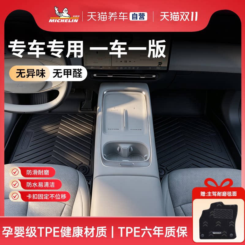 米其林TPE脚垫一车一版专车专用