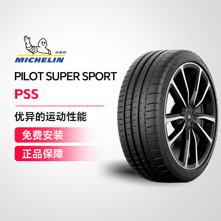 米其林轮胎PILOT SUPER SPORT 285/40ZR19 103Y N0包安装