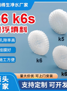 流化床填料mbbr污水处理水产养殖K5K6K6S型悬浮生物挂膜培菌填料