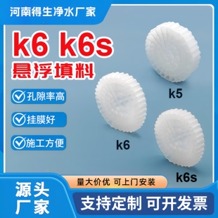流化床填料mbbr污水处理水产养殖K5K6K6S型悬浮生物挂膜培菌填料