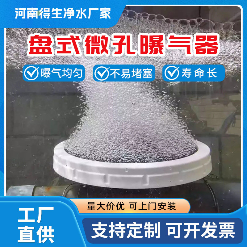 污水厂微孔曝气器生化池曝气头厂家微孔曝气盘污水增氧曝气管进口,五金/工具,水质污染防治设备,淘宝优惠券,粉丝福利购,淘宝优惠卷