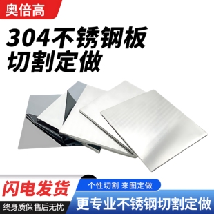 304不锈钢板切割定制激光加工零切带孔钢板片折弯焊接拉丝可定做