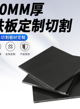 50mm厚铁板Q235碳钢板A3加厚热轧钢板切割定制激光加工可打孔焊接