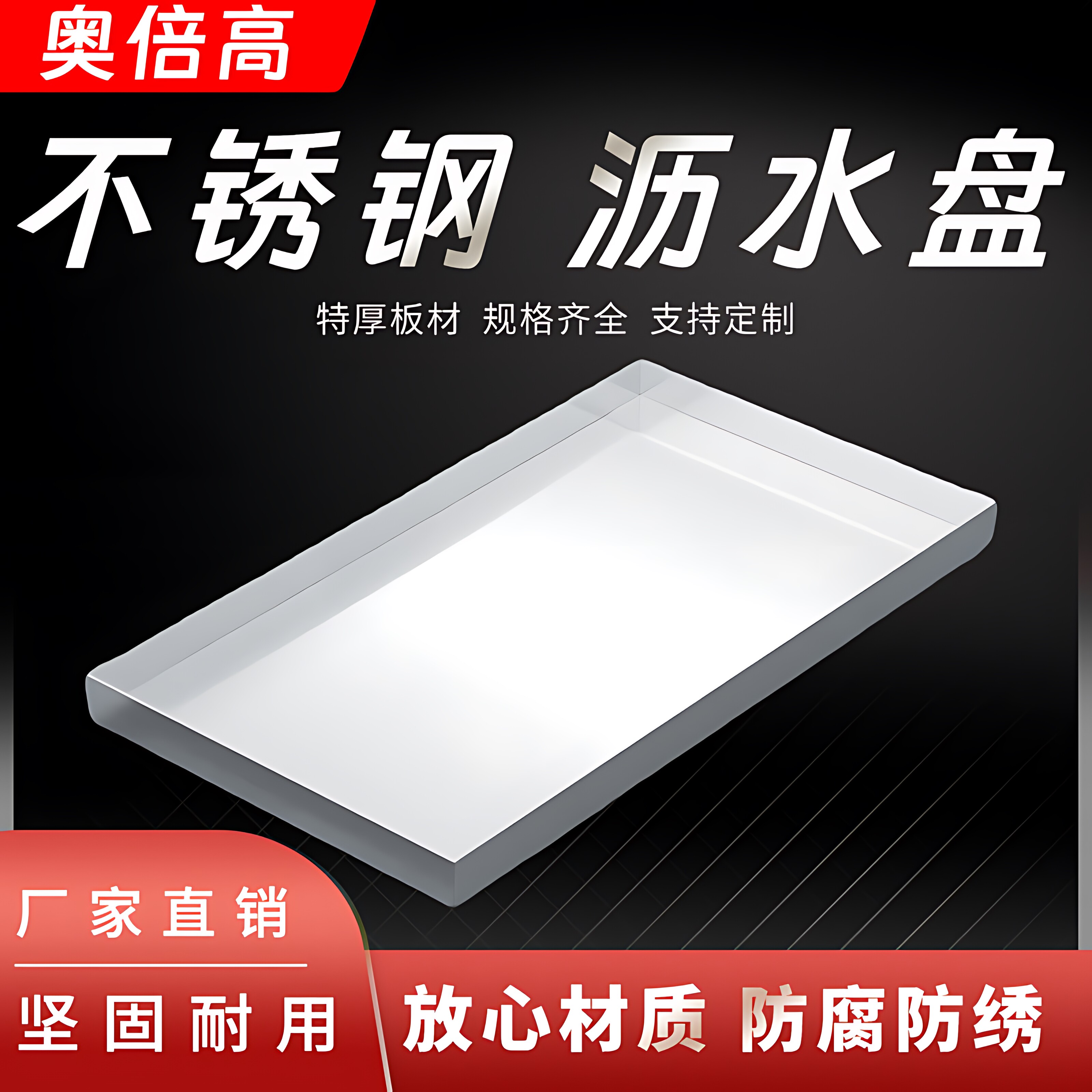 不锈钢沥水盘接水盘接油盘加厚手工盘空调外机长方形盘厨房用商用