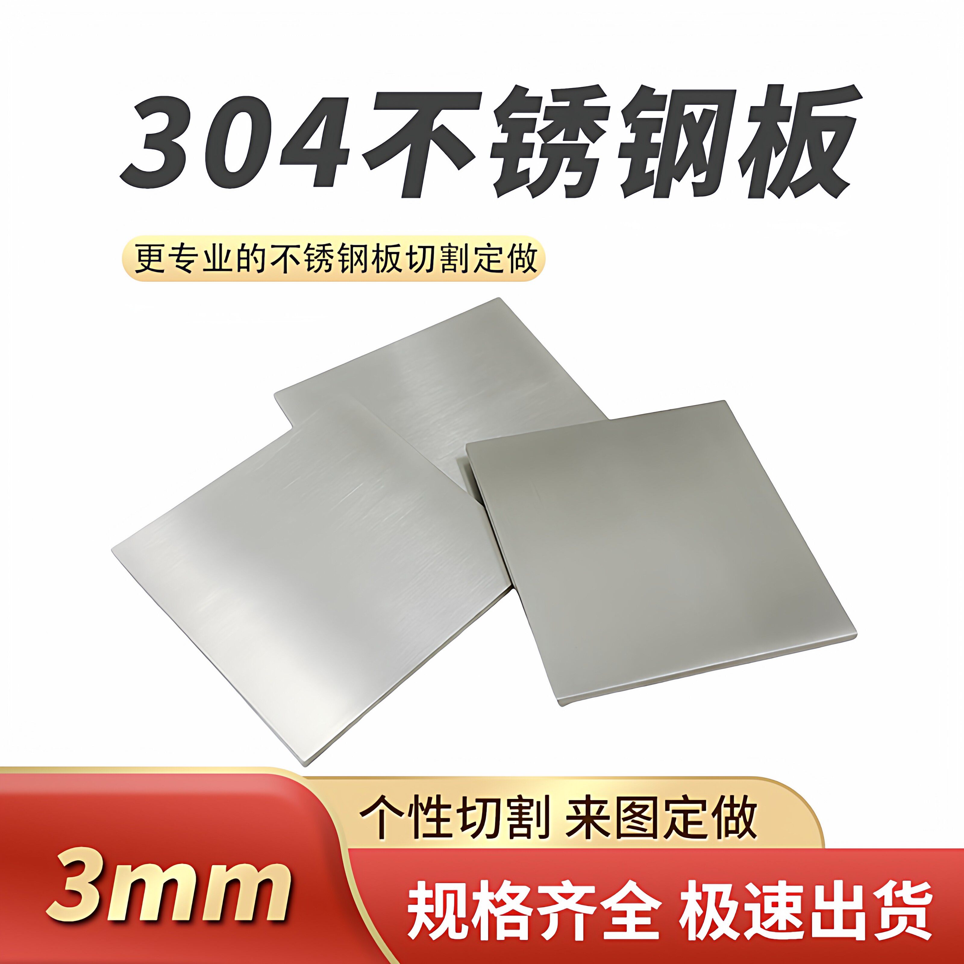 厚3mm毫米不锈钢板切割定做方板激光加工零切可折弯焊接抛光