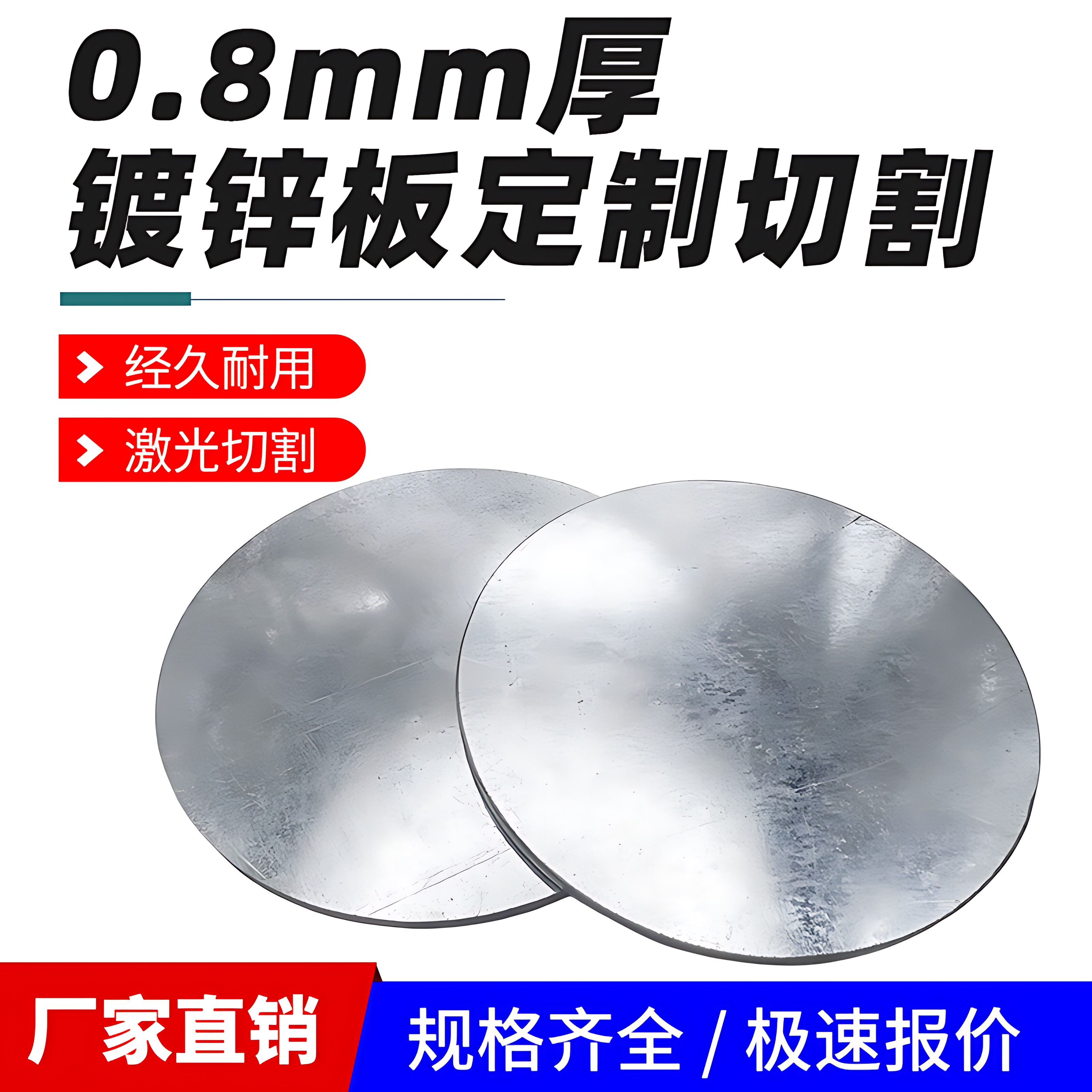 0.8mm毫米镀锌圆板圆片白铁皮圆形钢板冷轧板切割定制加工可零切