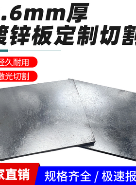 0.6mm毫米镀锌方板白铁皮钢板冷轧板切割定制加工激光切割可打孔