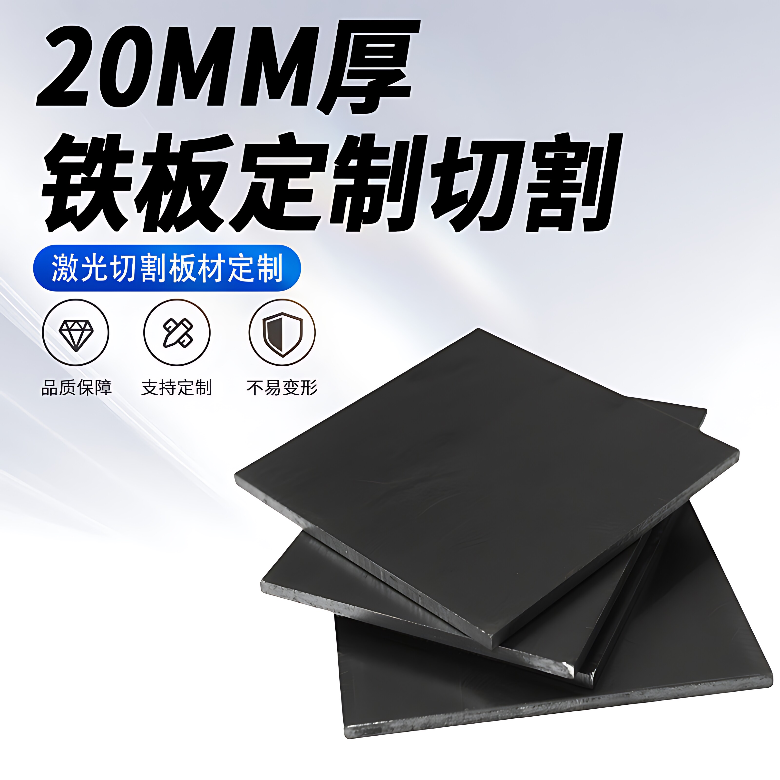 20mm厚铁板Q235碳钢板A3加厚热轧钢板切割定制激光加工可打孔焊接