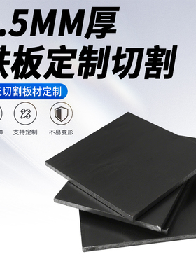 2.5mm厚铁板Q235碳钢板A3薄热轧钢板切割定制激光加工可打孔焊接