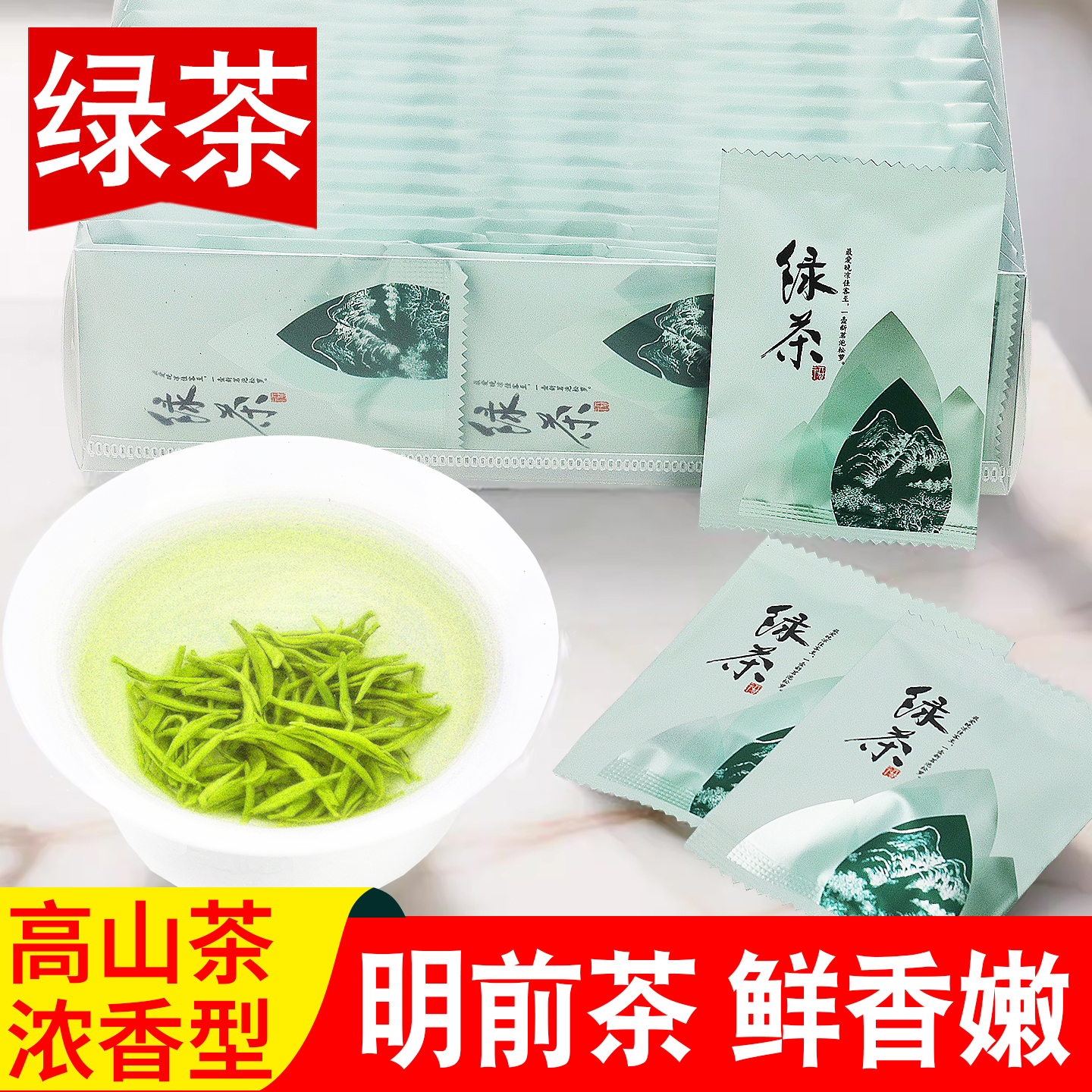 2025特级明前四川绿茶小袋装嫩芽