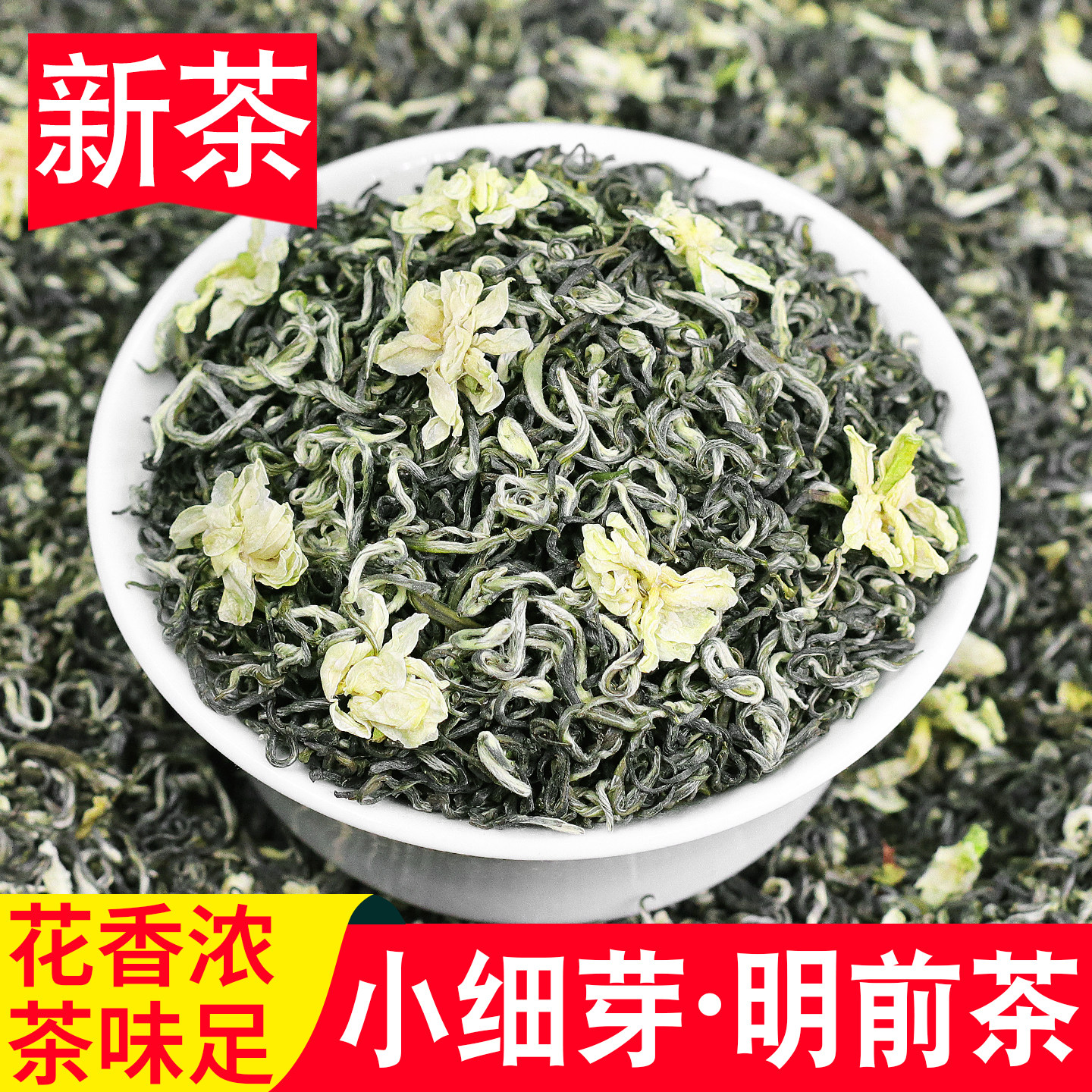 2026新茶明前春茶浓香型特级四川雅安蒙顶茉莉花茶奇山飘雪小细芽