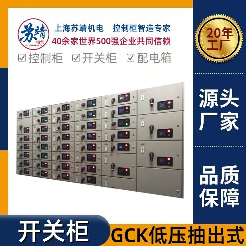 GCK低压抽出式开关设备GCK低压柜GCK低压抽屉配电柜高低压开关柜