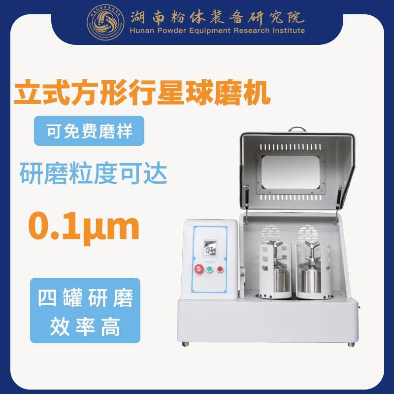 小型球磨机XQM系列粉体设备实验行星球磨机配玛瑙氧化锆罐