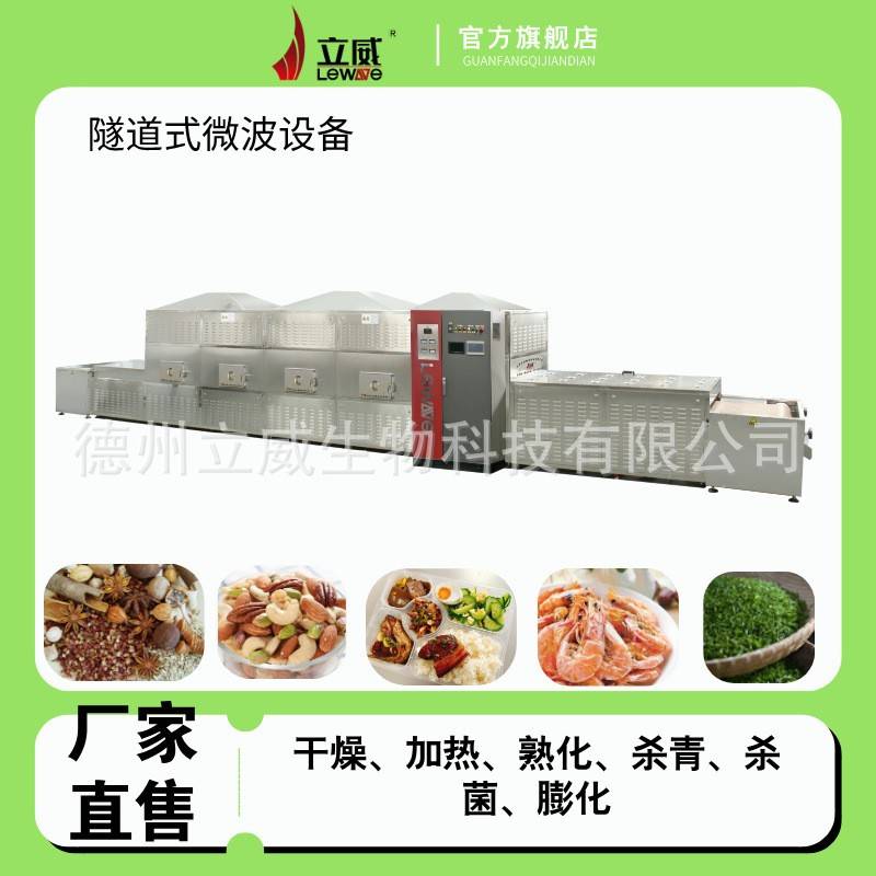 海藻酸钠微波烘干设备食品添加剂微波烘干机