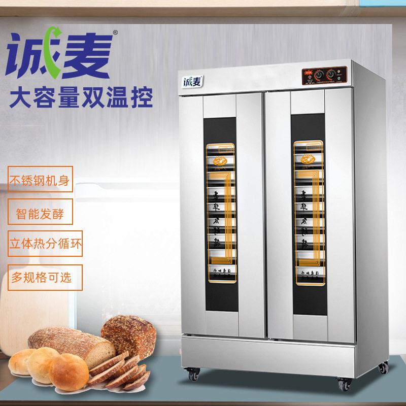 诚麦13层发酵箱商用面包发酵柜26层烘焙设备包子馒头酸奶醒发箱
