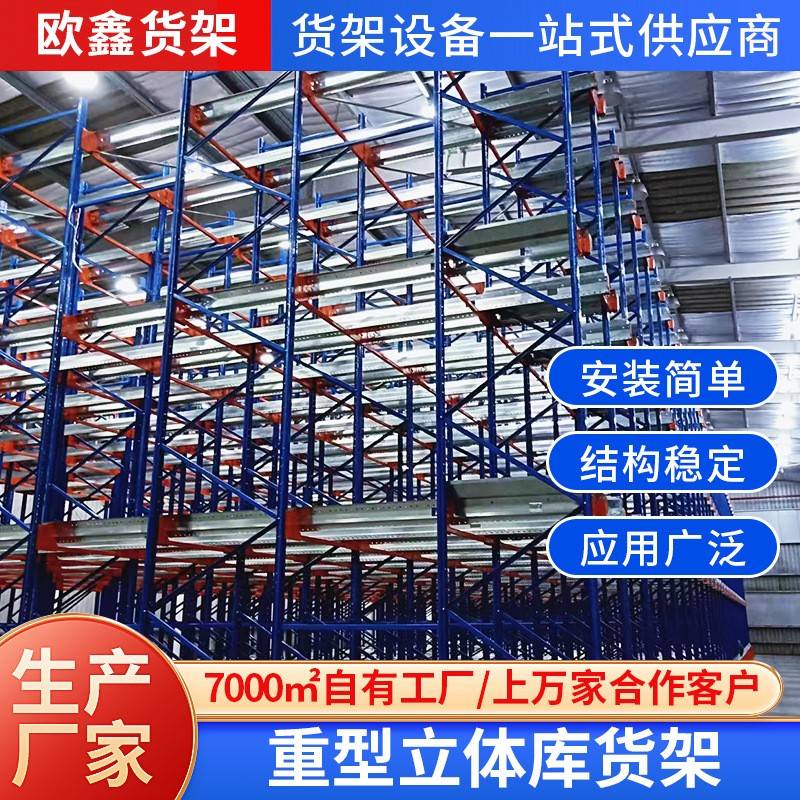 穿梭式重型立体库货架自动化智能仓储货架重型仓库智能货架系统
