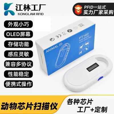 手持便携rfid芯片宠物读卡器 玻璃管标签ID芯片动物识别扫描仪