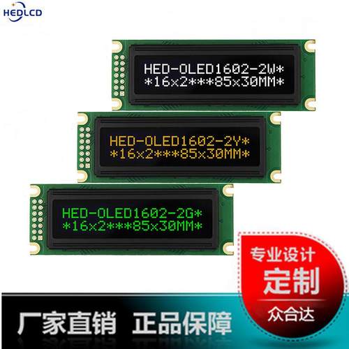 1602黄白绿OLED液晶显示屏16*2显示模组IC/WS0010-TX液晶屏模块