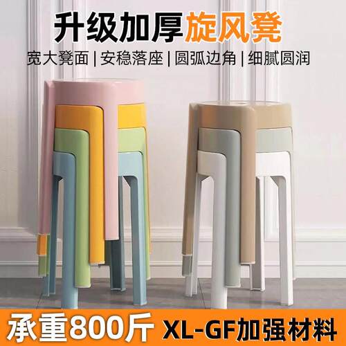 加厚塑料凳子家用圆凳简约板凳可叠放摞叠风车胶凳餐凳餐桌高椅子