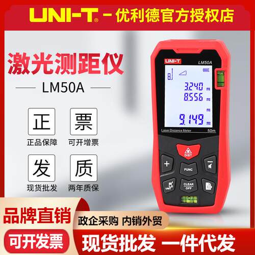 优利德LM50A/LM100A红外测距仪高精度量房仪测距离手持激光电子尺