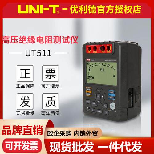 优利德UT511/UT512/UT513A压绝缘电阻测试仪数字兆欧表绝缘摇表