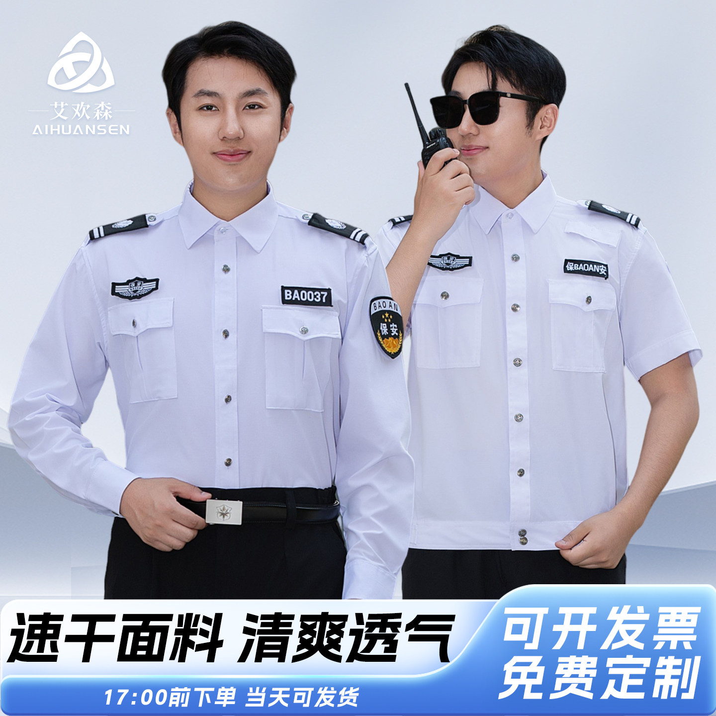 新款速干保安工作服短袖衬衫夏季薄款保安制服物业男长袖保安衬衣