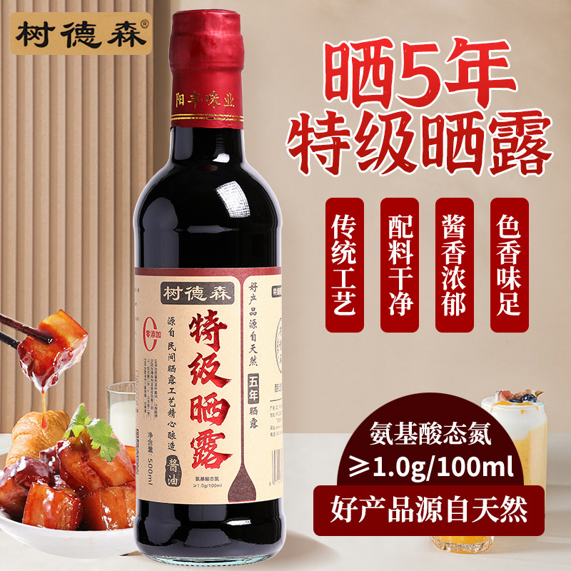 树德森5年晒手工传统酿造缸晒特级黄豆酱油德阳晒露工艺老酱油