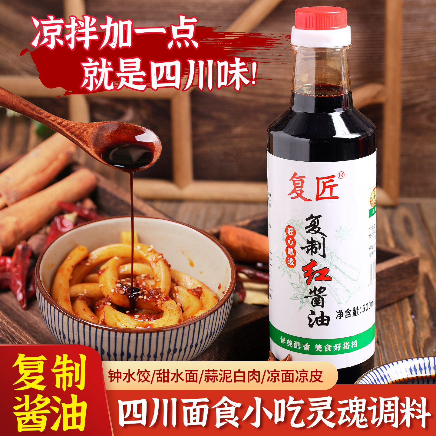 四川复制红酱油复合酱油调料