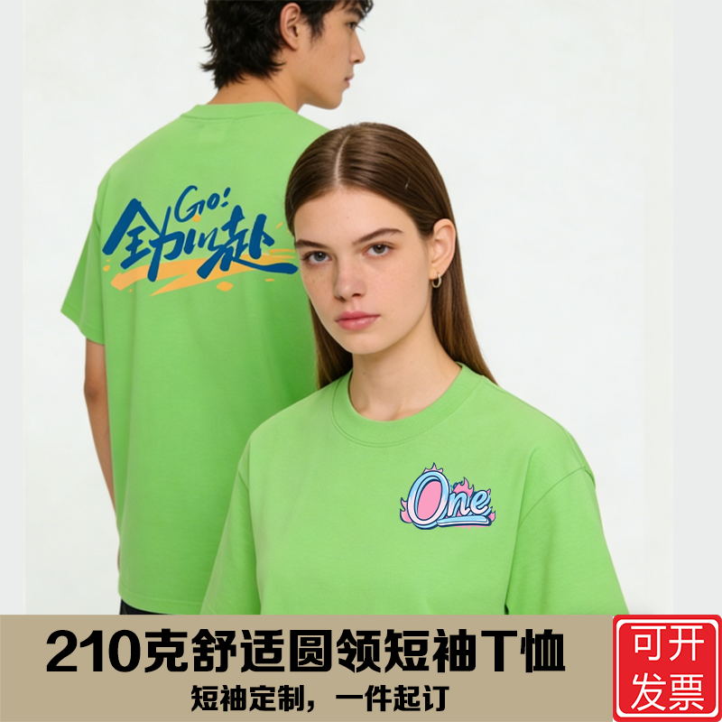 210克舒适纯色圆领短袖T恤可定制LOGO工作服可印图字广告衫可刺绣