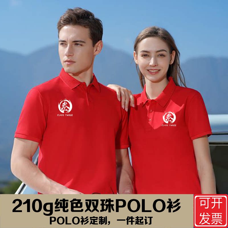 210克双珠纯色POLO短袖t恤企业团体工作服广告文化衫可印字图logo
