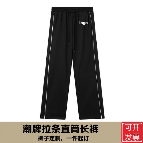 团体直筒长裤定制LOGO刺绣印字