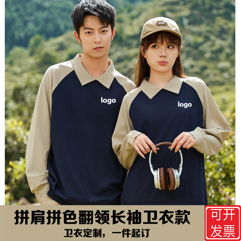 商务休闲POLO拼肩拼色翻领长袖卫衣款可定制LOGO工作服印字广告衫,个性定制/设计服务/DIY,卫衣定制/加工,淘宝优惠券,粉丝福利购,淘宝优惠卷