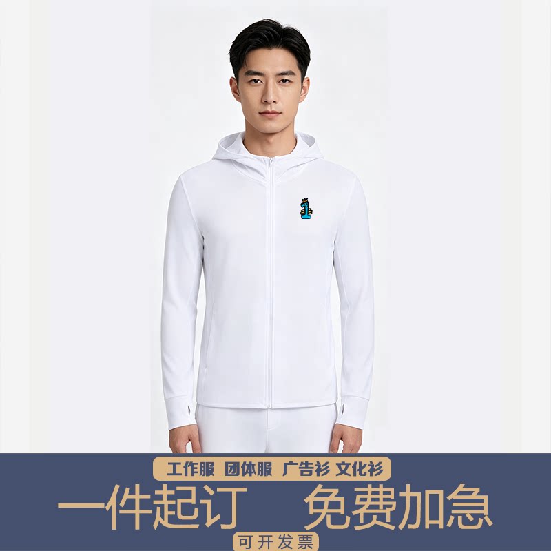 男女款冰感轻薄透气防晒衣风衣可定制LOGO工作服印图字广告衫刺绣