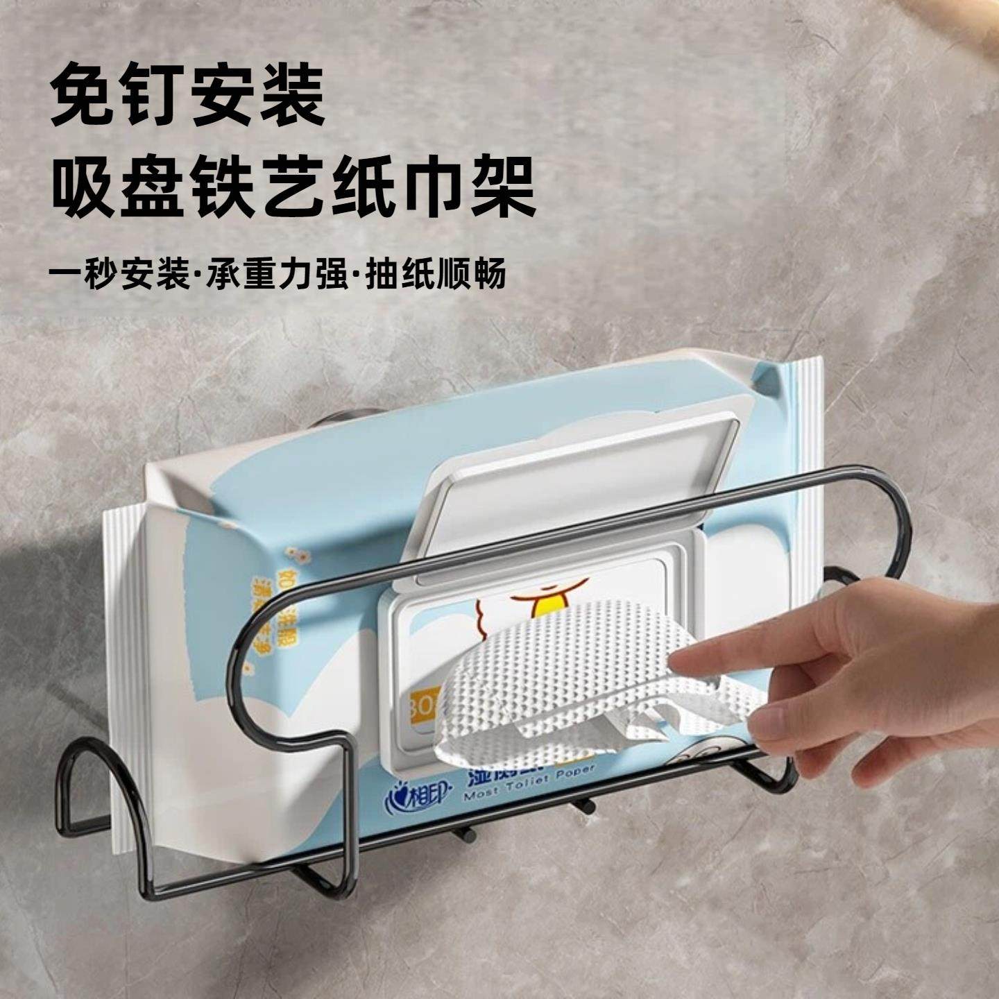 吸盘铁艺纸巾架厨房湿巾置物架免打孔抽纸巾盒湿厕纸洗脸巾收纳盒,家庭/个人清洁工具,卷纸器/纸巾架,淘宝优惠券,粉丝福利购,淘宝优惠卷