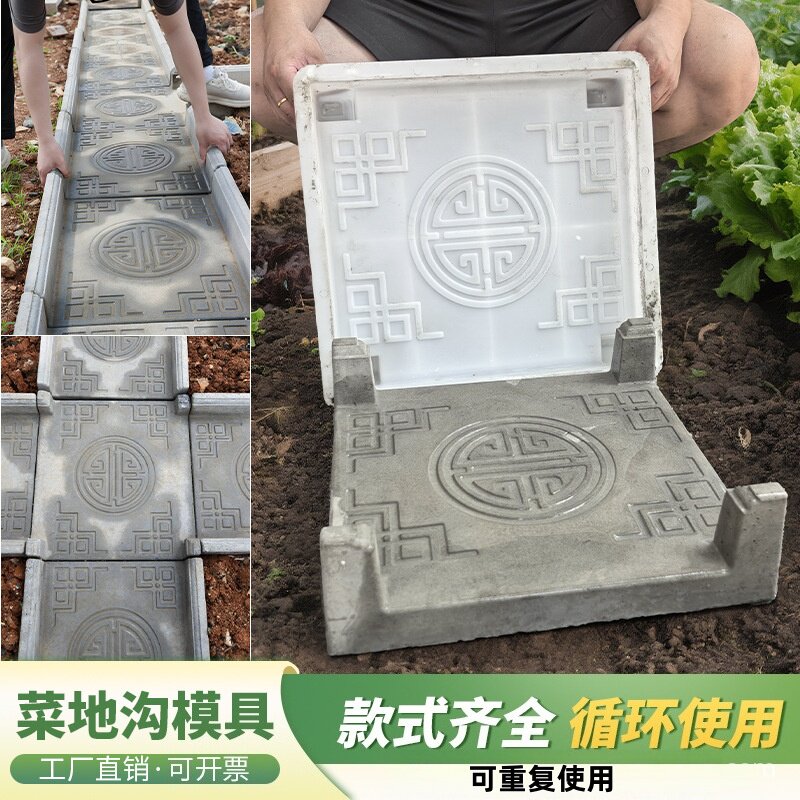 庭院子菜园铺路菜沟板方形中式菜地沟板水泥混凝土模具长方形田园