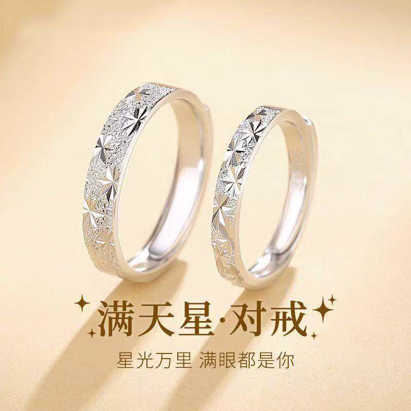 满天星渡银白色情侣对戒男女款轻奢情侣戒指素圈送爱人情人节礼物