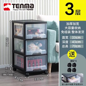 日本天马Tenma抽屉式办公收纳柜置物柜多层收纳盒窄柜子可移动
