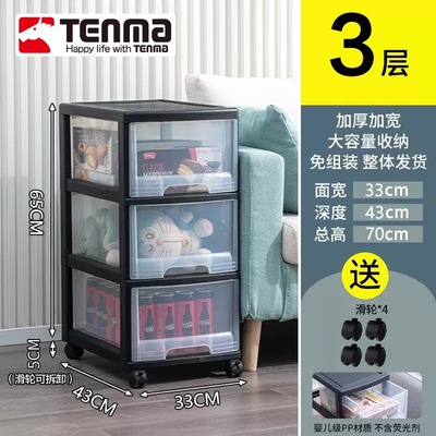 日本天马Tenma抽屉式办公收纳柜置物柜多层收纳盒窄柜子可移动