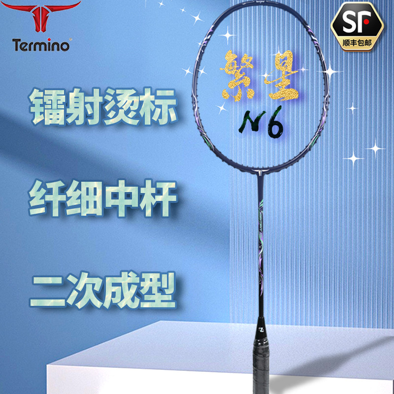 牛头羽毛球拍繁星N6细中管超轻5u全碳素专业耐打速度进攻型球拍