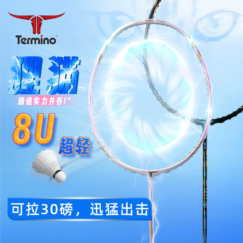 牛头超轻8u9u业余初中级封网神器