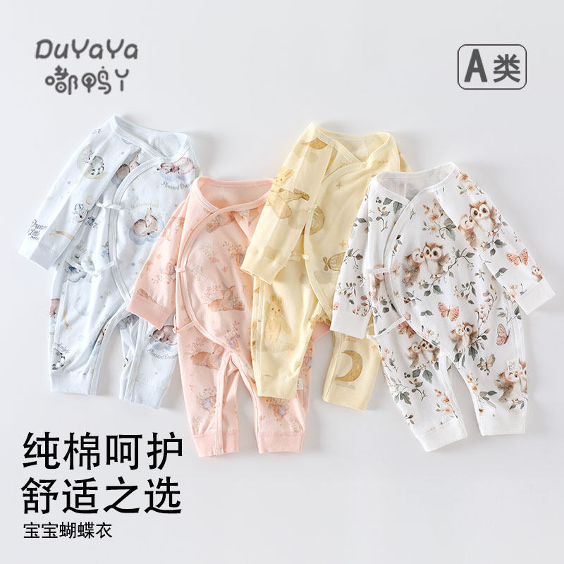 纯棉四季系带婴儿蝴蝶衣