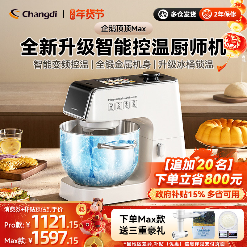 长帝企鹅顶顶PRO轻音直流家用厨师机和面机厨房电器烹饪机料理机