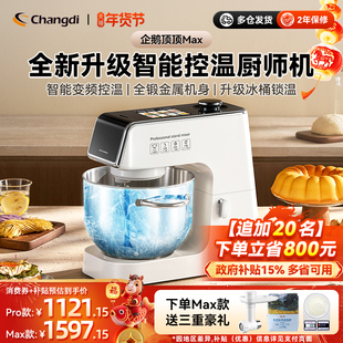 长帝企鹅顶顶PRO轻音直流家用厨师机和面机厨房电器烹饪机料理机